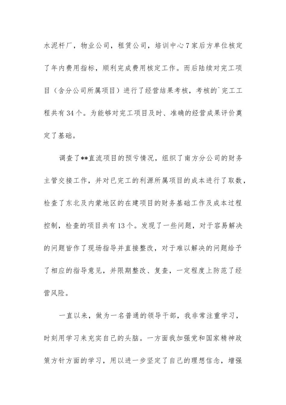 财务主管工作总结(汇编8篇)_第3页