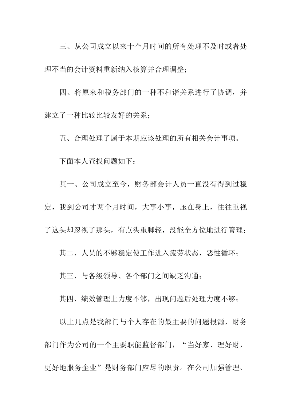 财务主管工作总结(精选7篇)_第2页