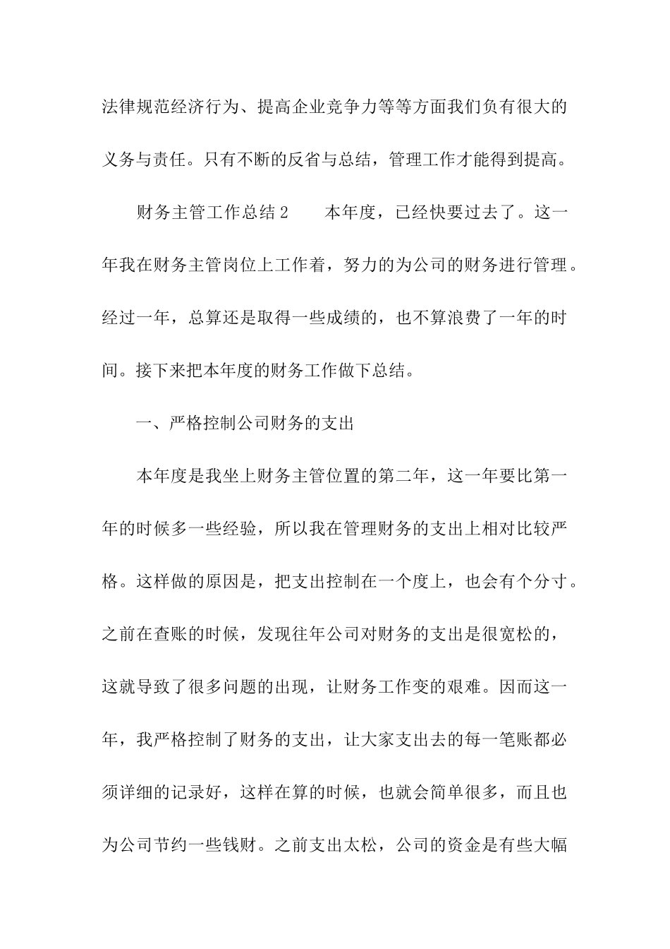 财务主管工作总结(精选7篇)_第3页