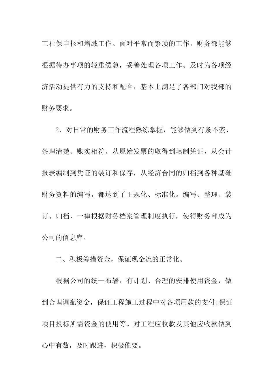 财务主管工作总结_第2页