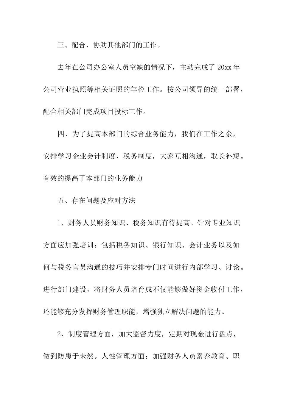 财务主管工作总结_第3页