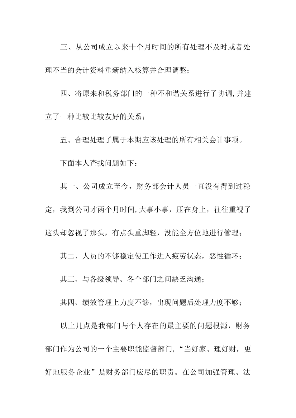 财务主管工作总结(通用7篇)_第2页