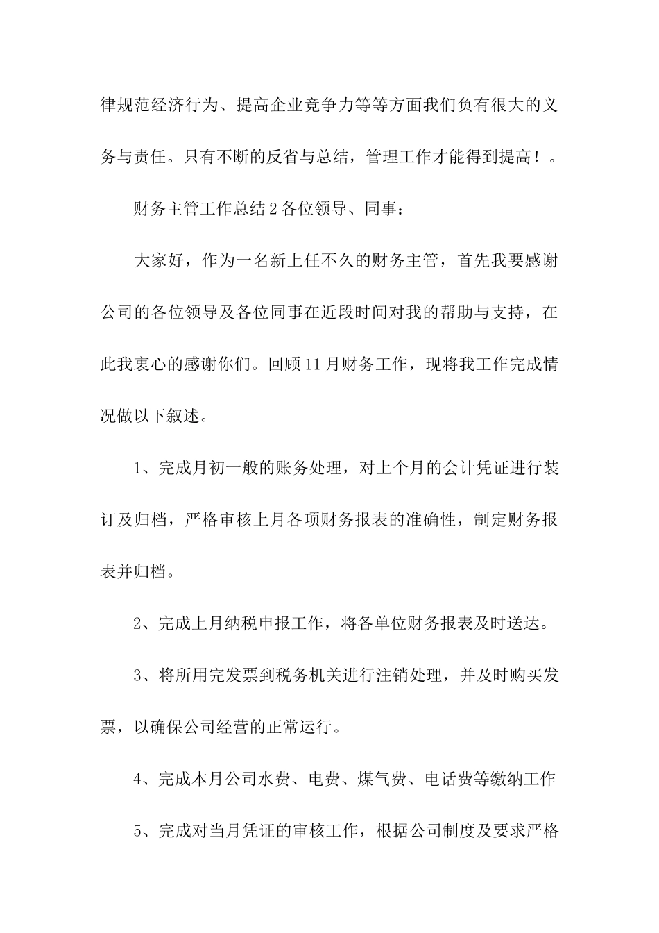 财务主管工作总结(通用7篇)_第3页