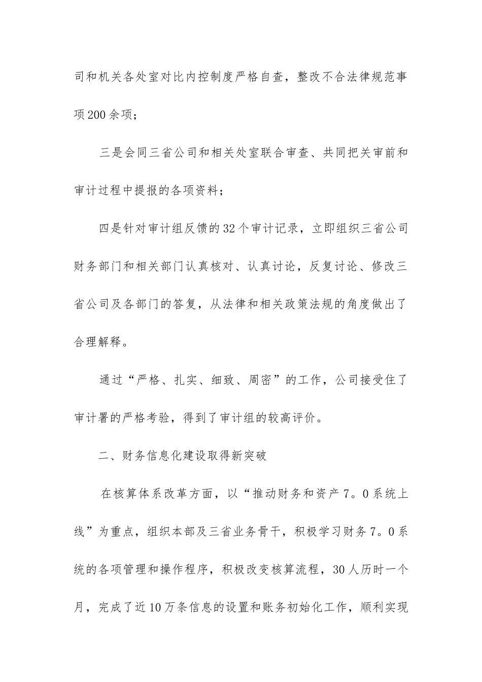 财务主管工作总结(精选8篇)_第2页