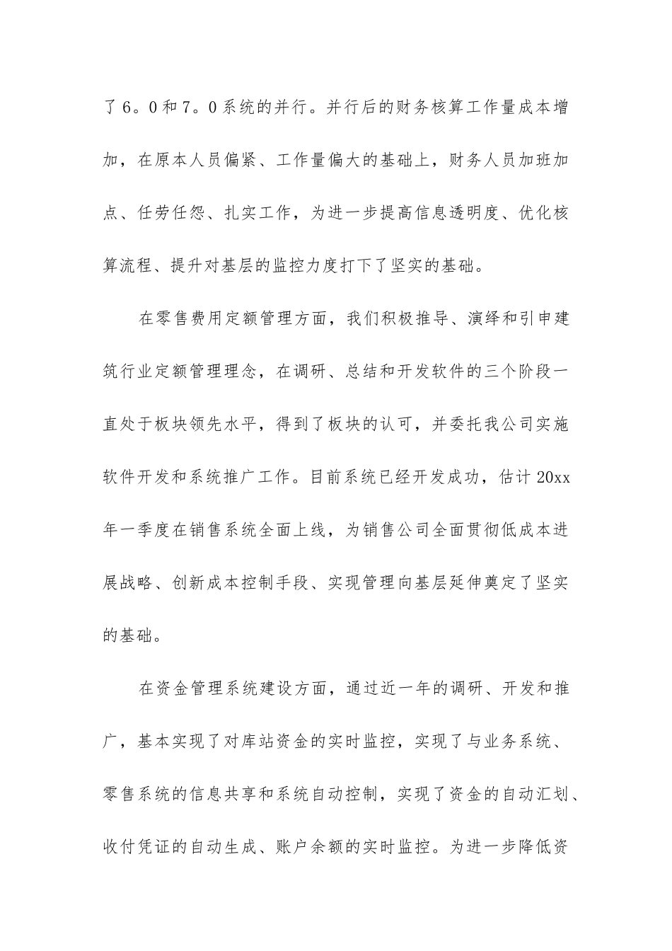 财务主管工作总结(精选8篇)_第3页