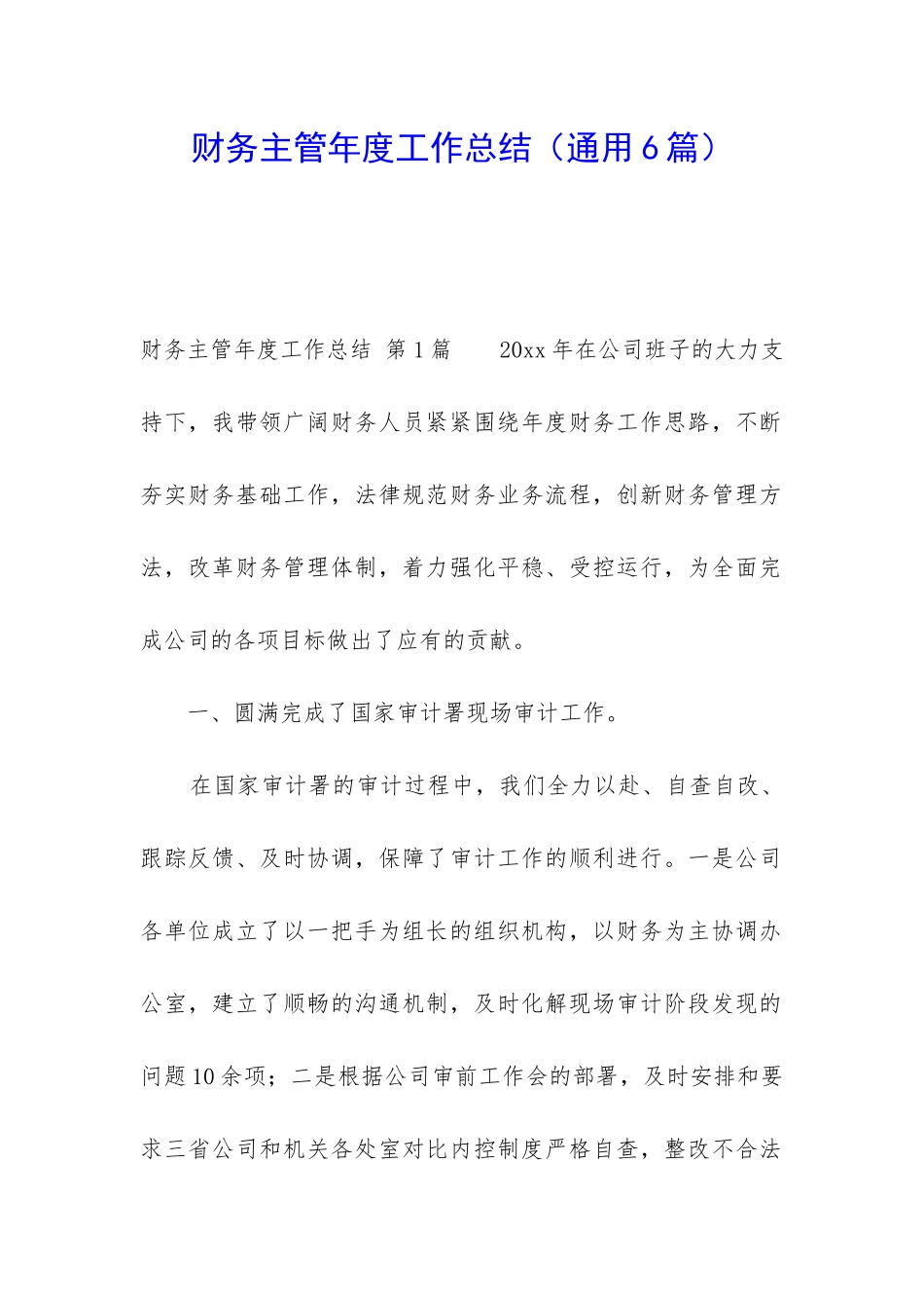 财务主管年度工作总结_第1页
