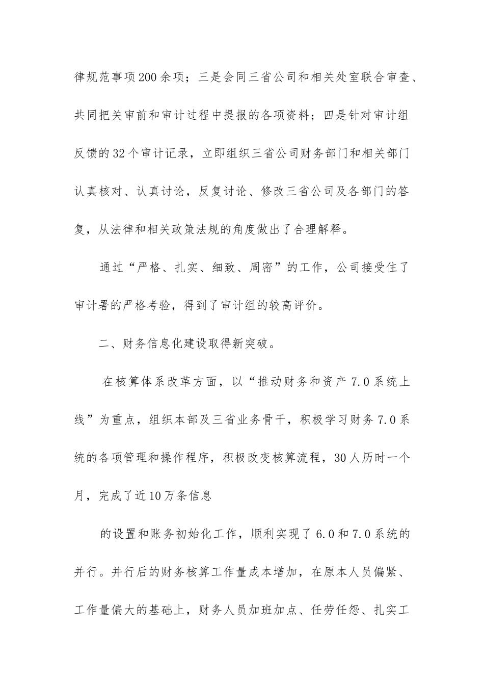 财务主管年度工作总结_第2页