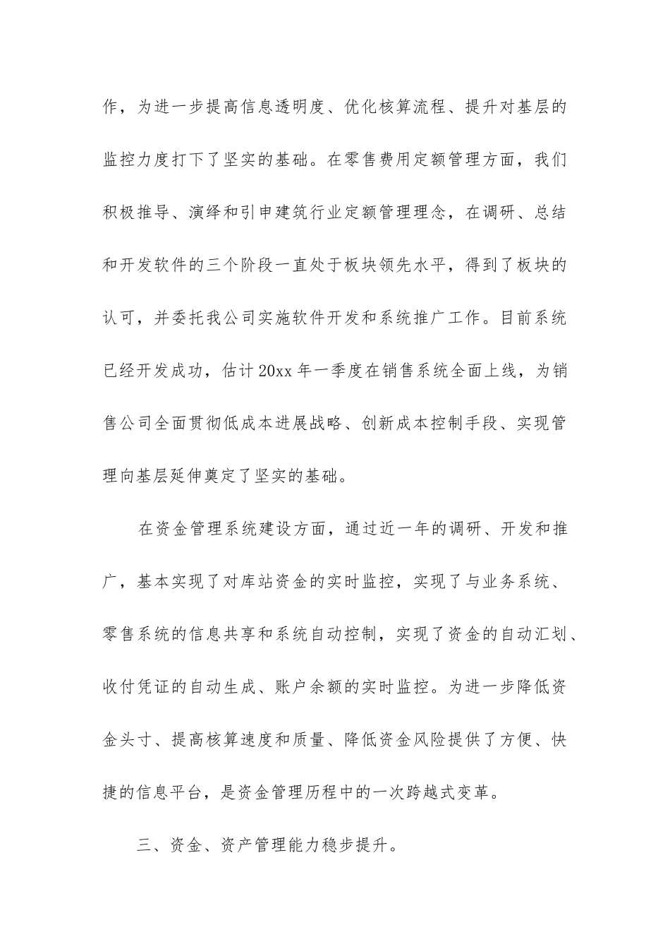 财务主管年度工作总结_第3页