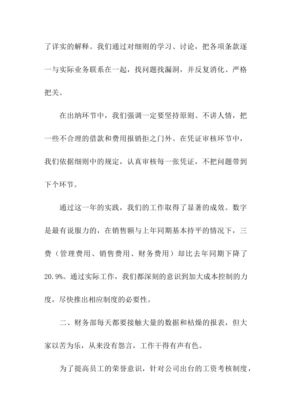 财务主管年终总结汇编八篇_第2页