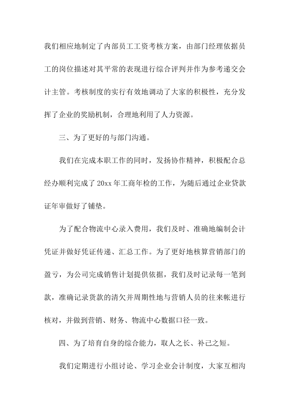 财务主管年终总结汇编八篇_第3页