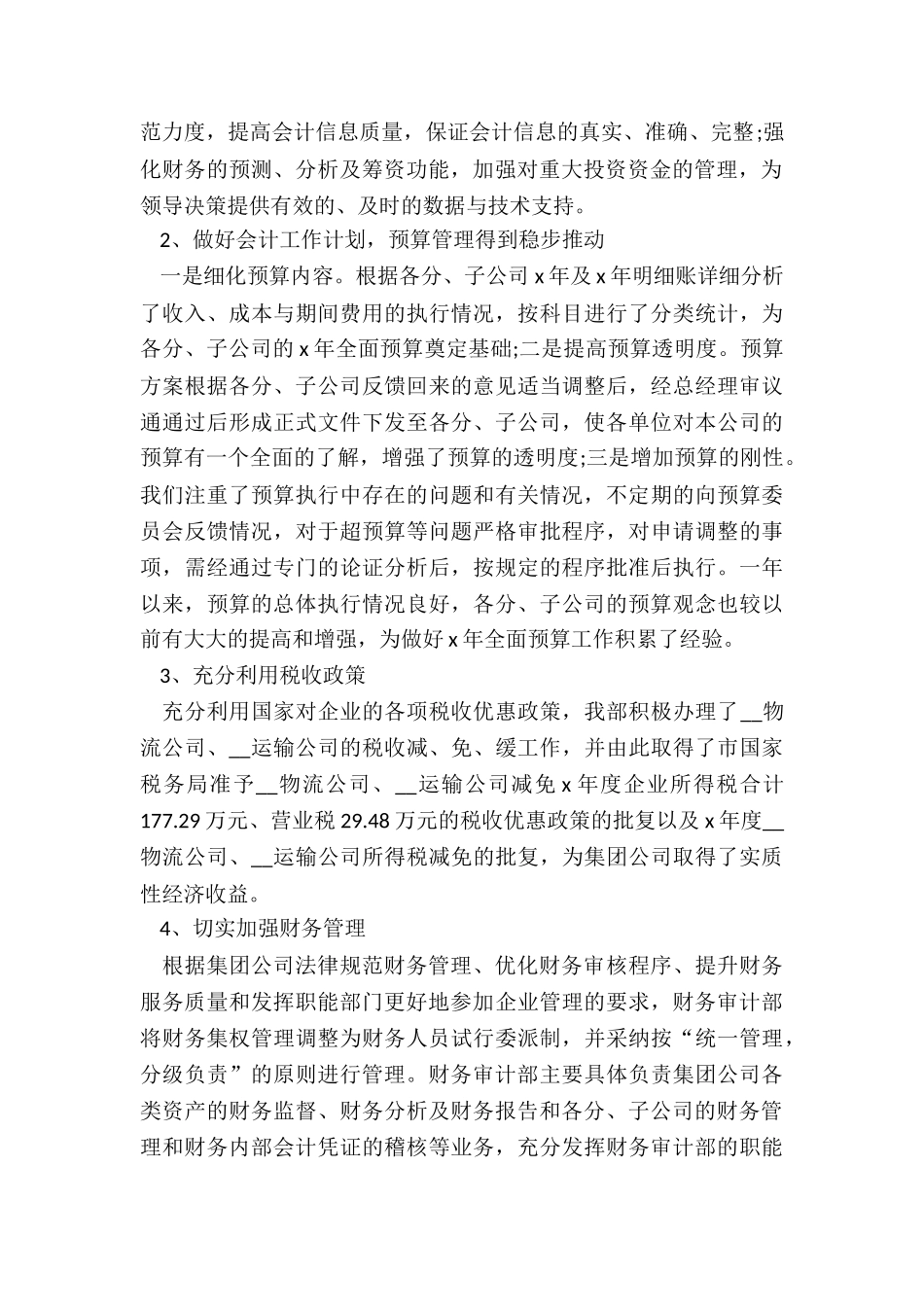 财务主管的年终总结5篇_第2页