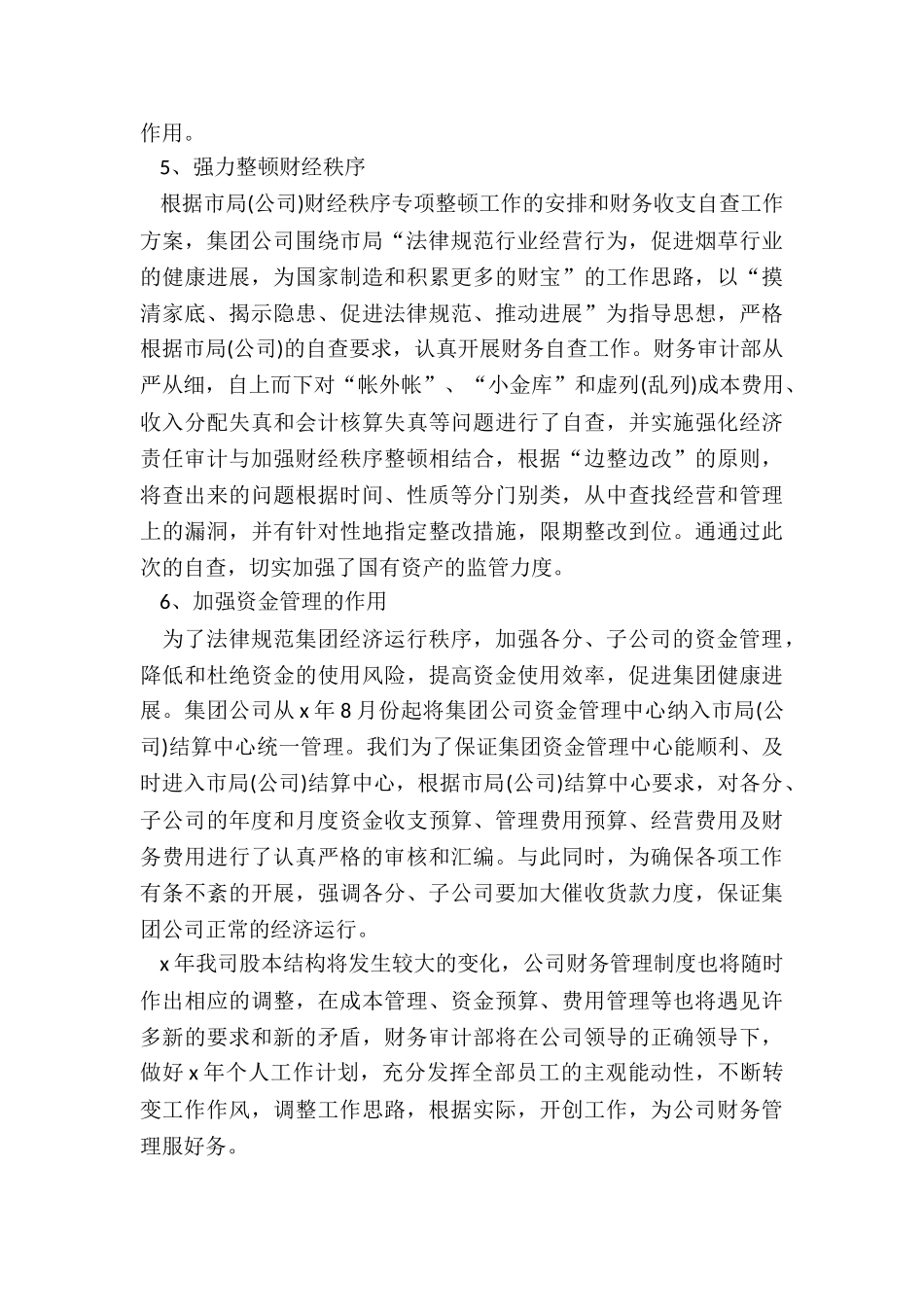 财务主管的年终总结5篇_第3页