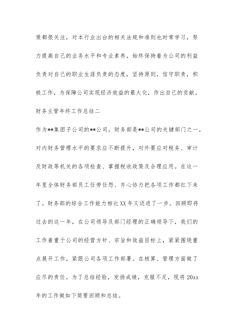 财务主管年终工作总结2024-_第3页
