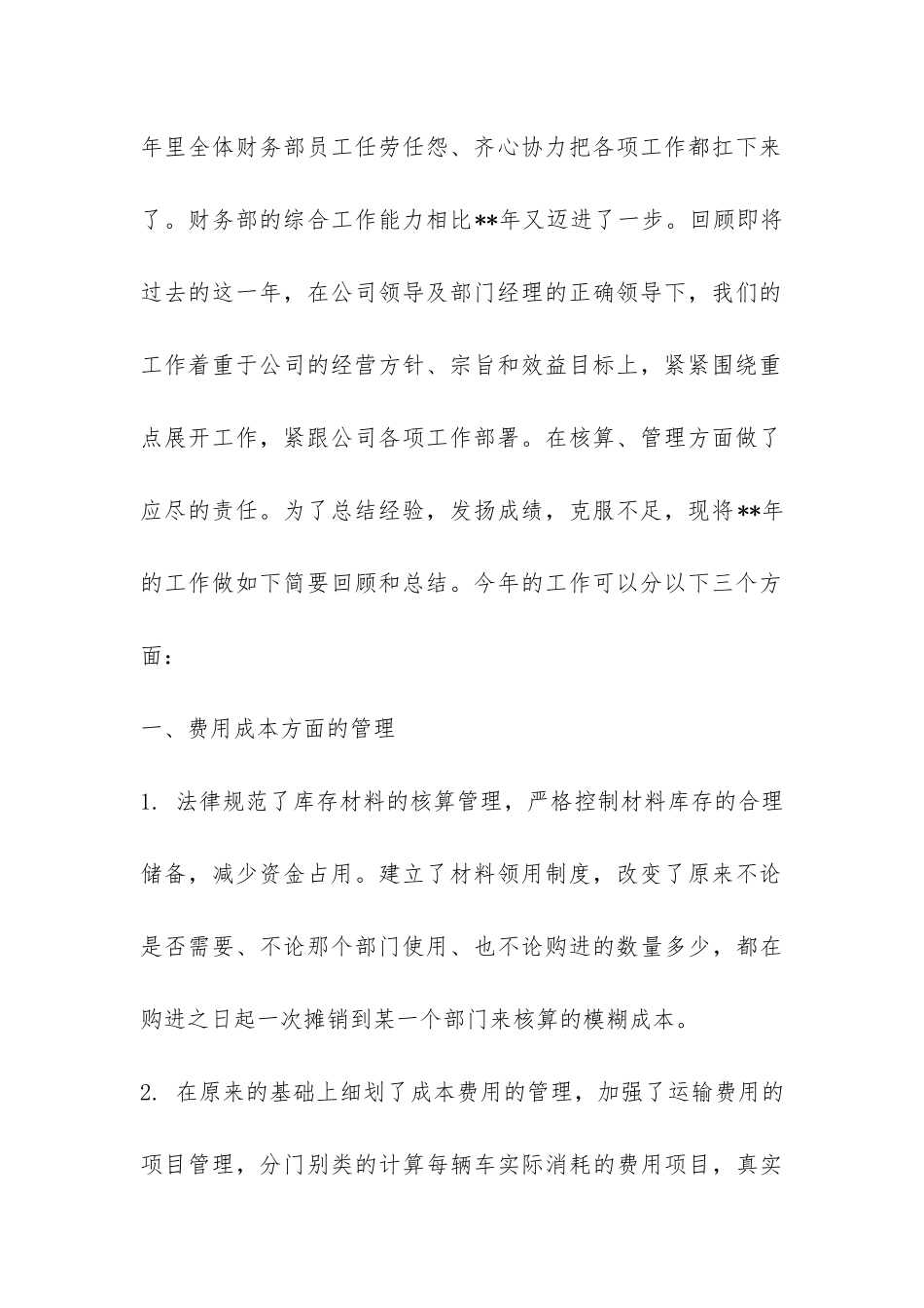 财务主管年终总结模板-_第2页