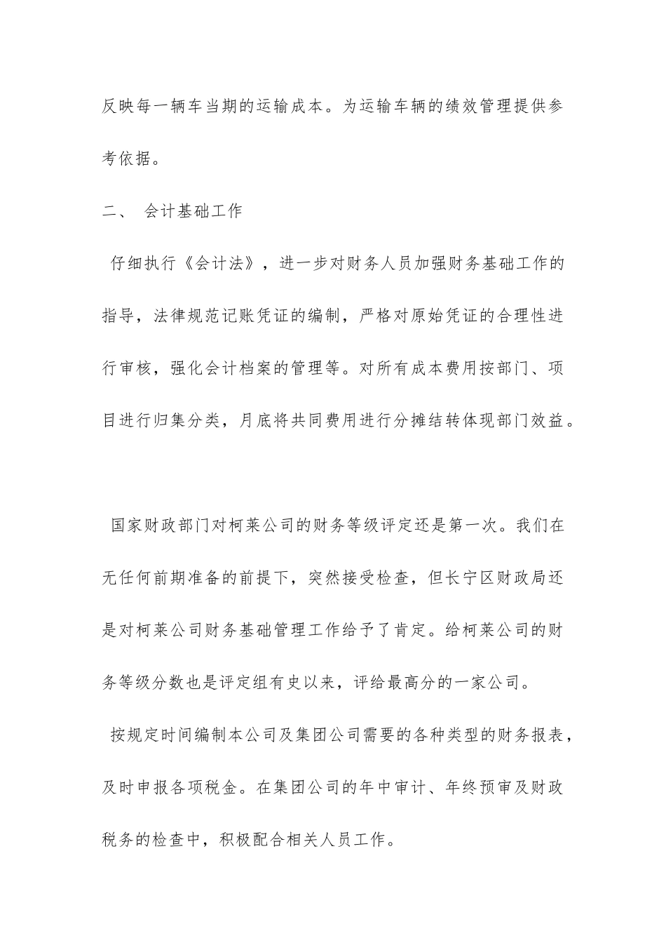 财务主管年终总结模板-_第3页