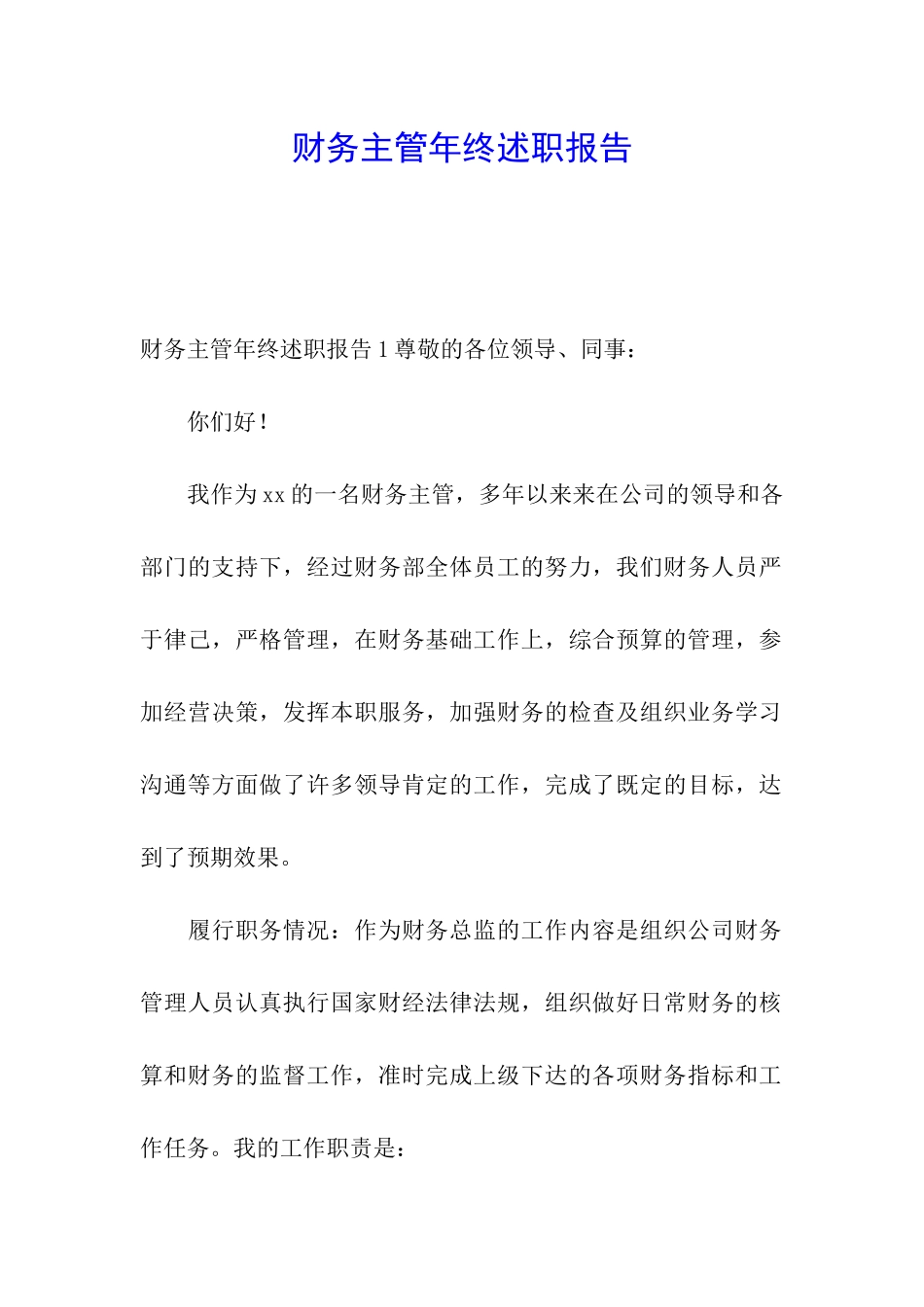 财务主管年终述职报告_第1页