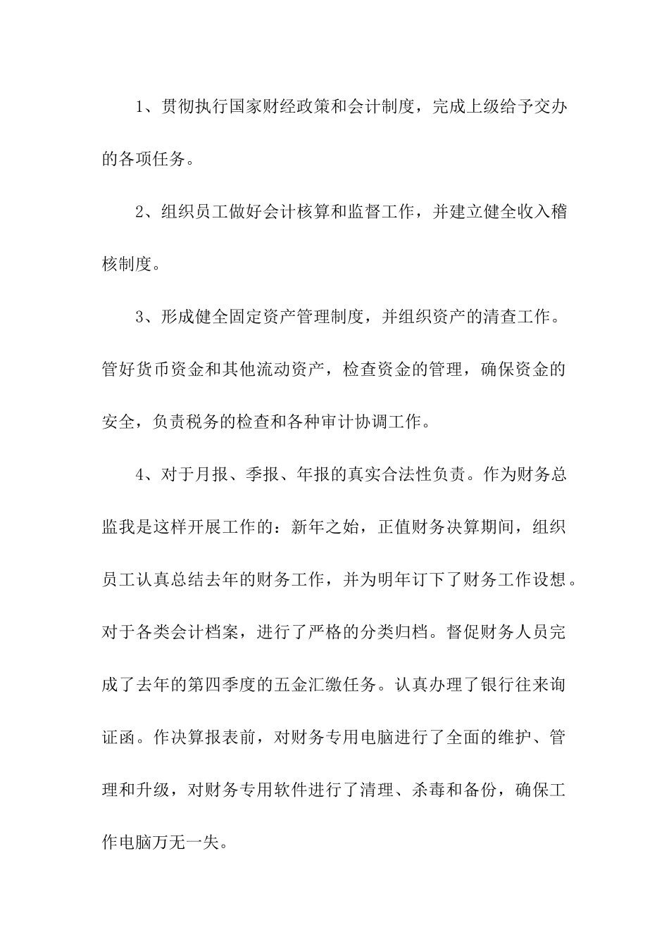 财务主管年终述职报告_第2页