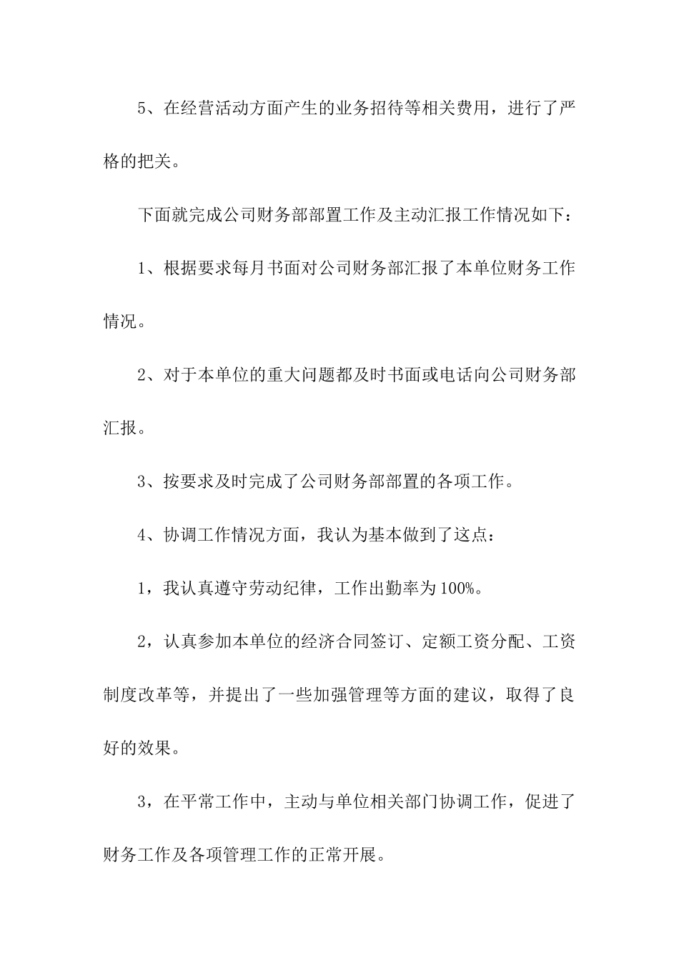 财务主管年终述职报告_第3页
