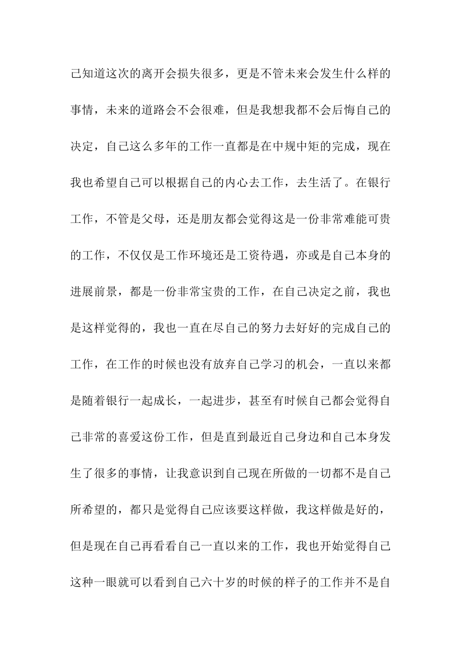 财务主管的辞职报告汇编7篇_第2页