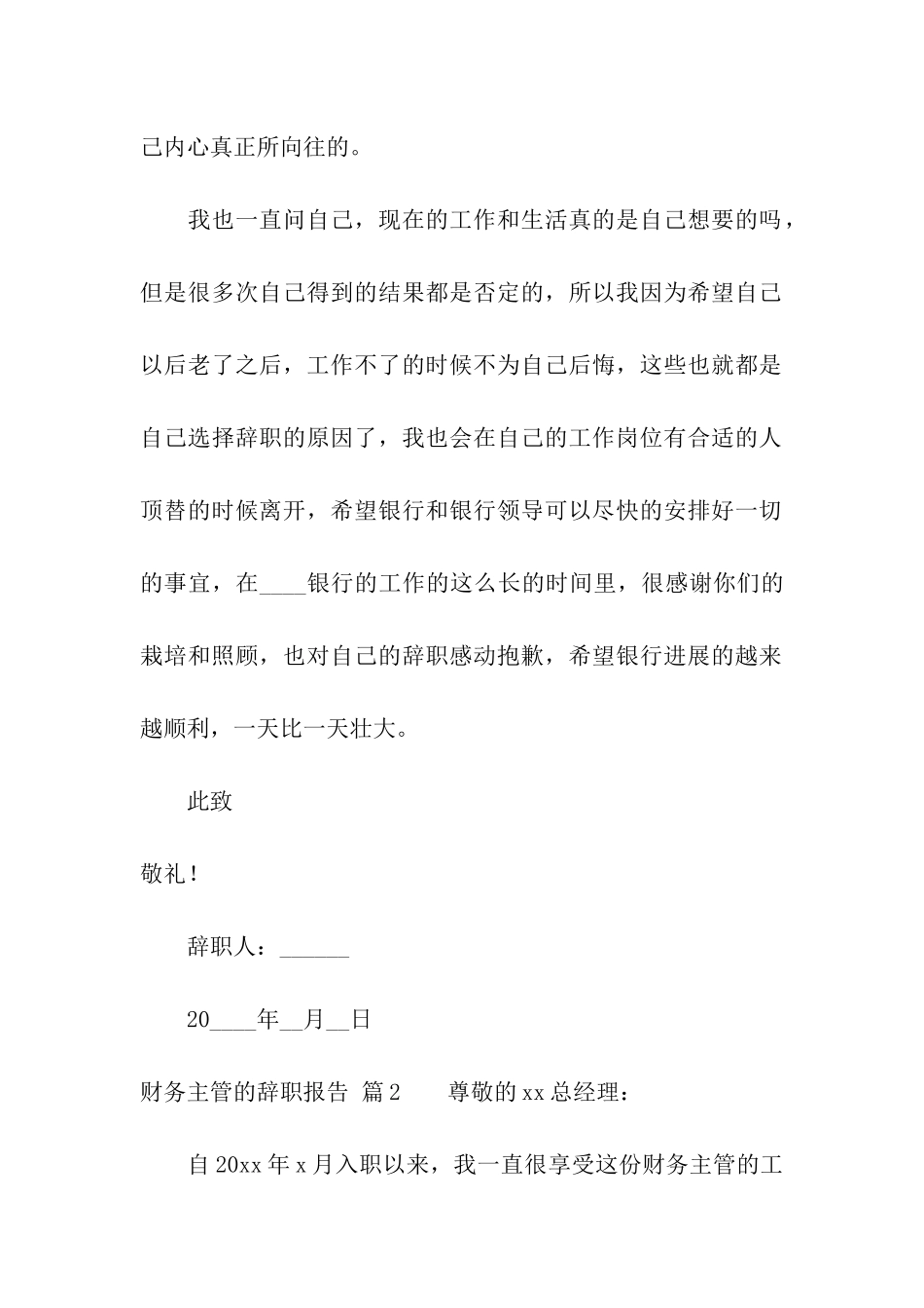 财务主管的辞职报告汇编7篇_第3页