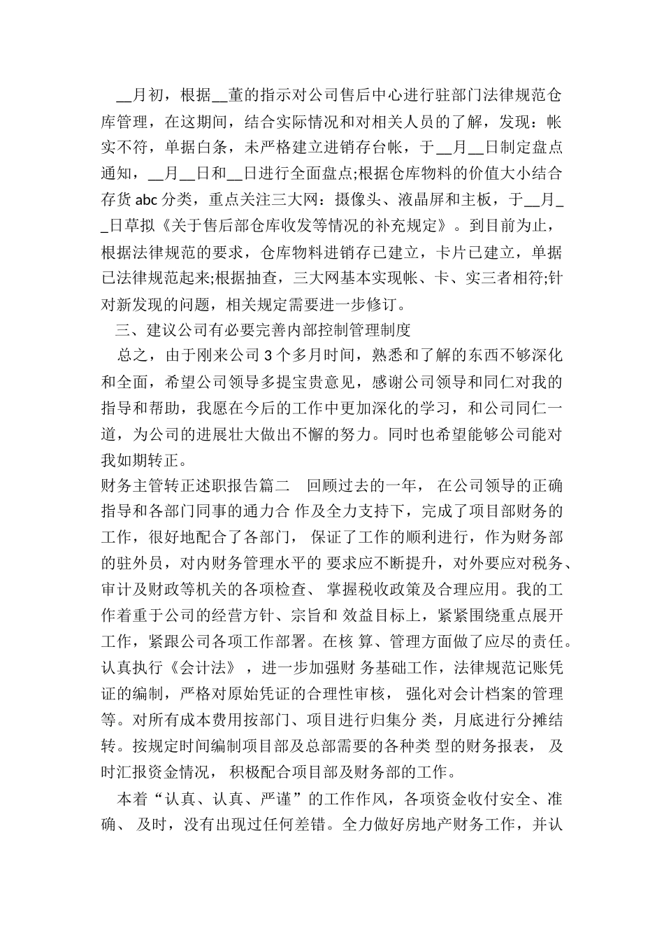 财务主管转正述职报告_第2页
