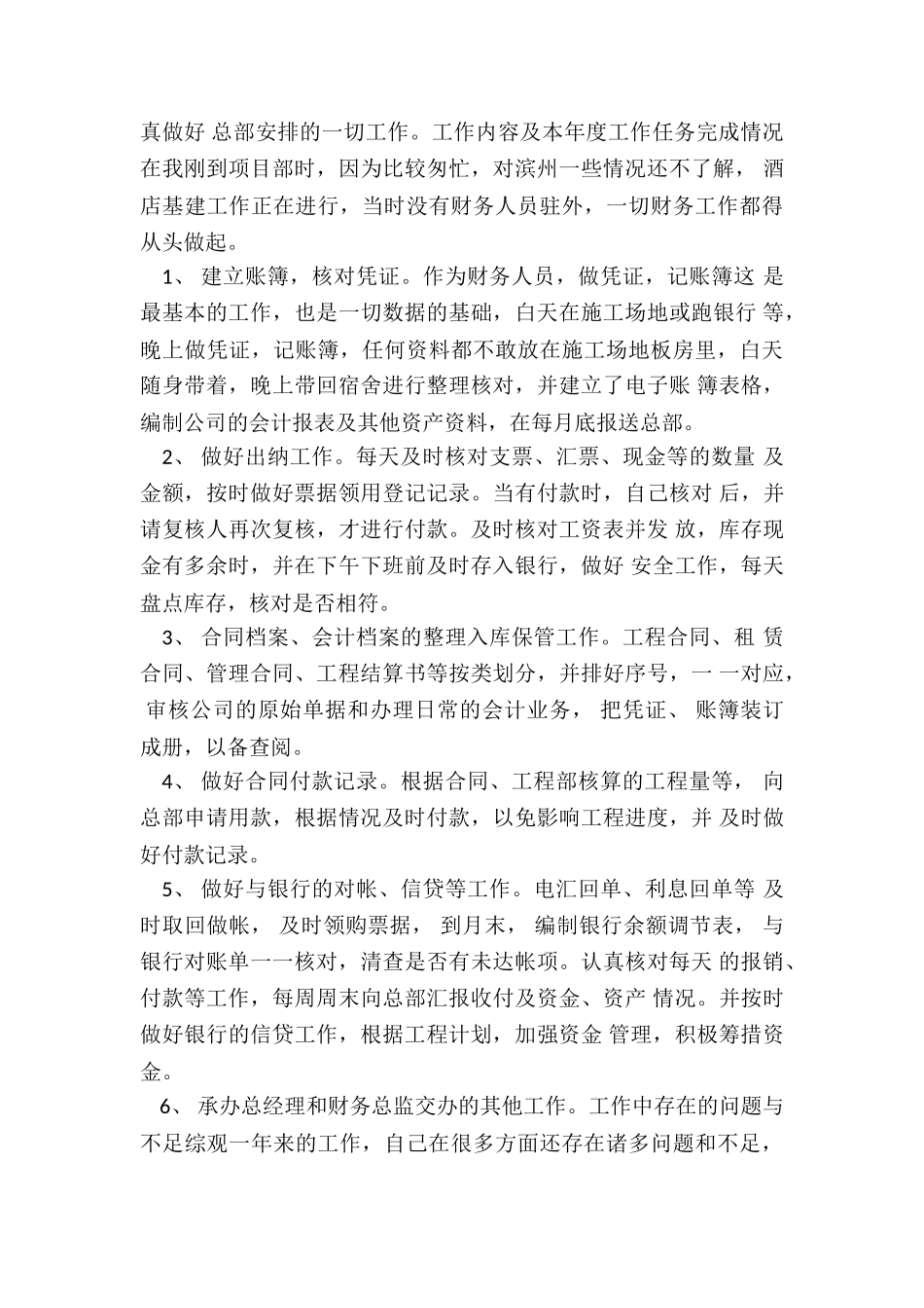 财务主管转正述职报告_第3页