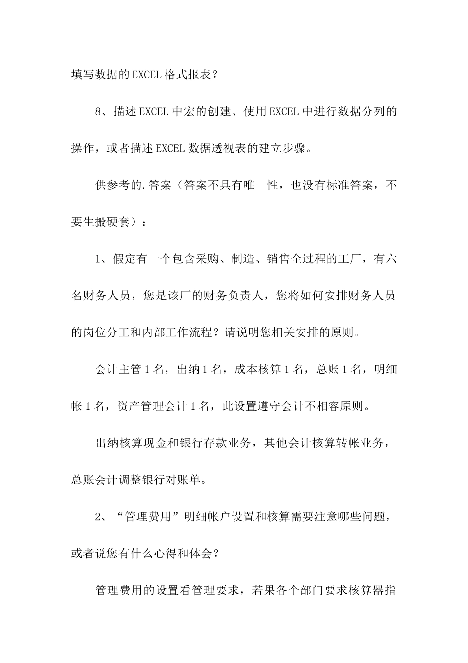 财务主管的面试笔试题_第2页