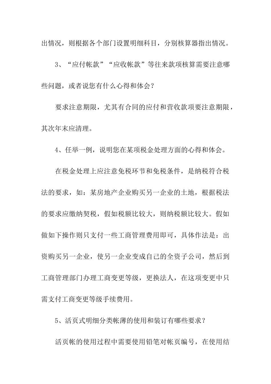 财务主管的面试笔试题_第3页