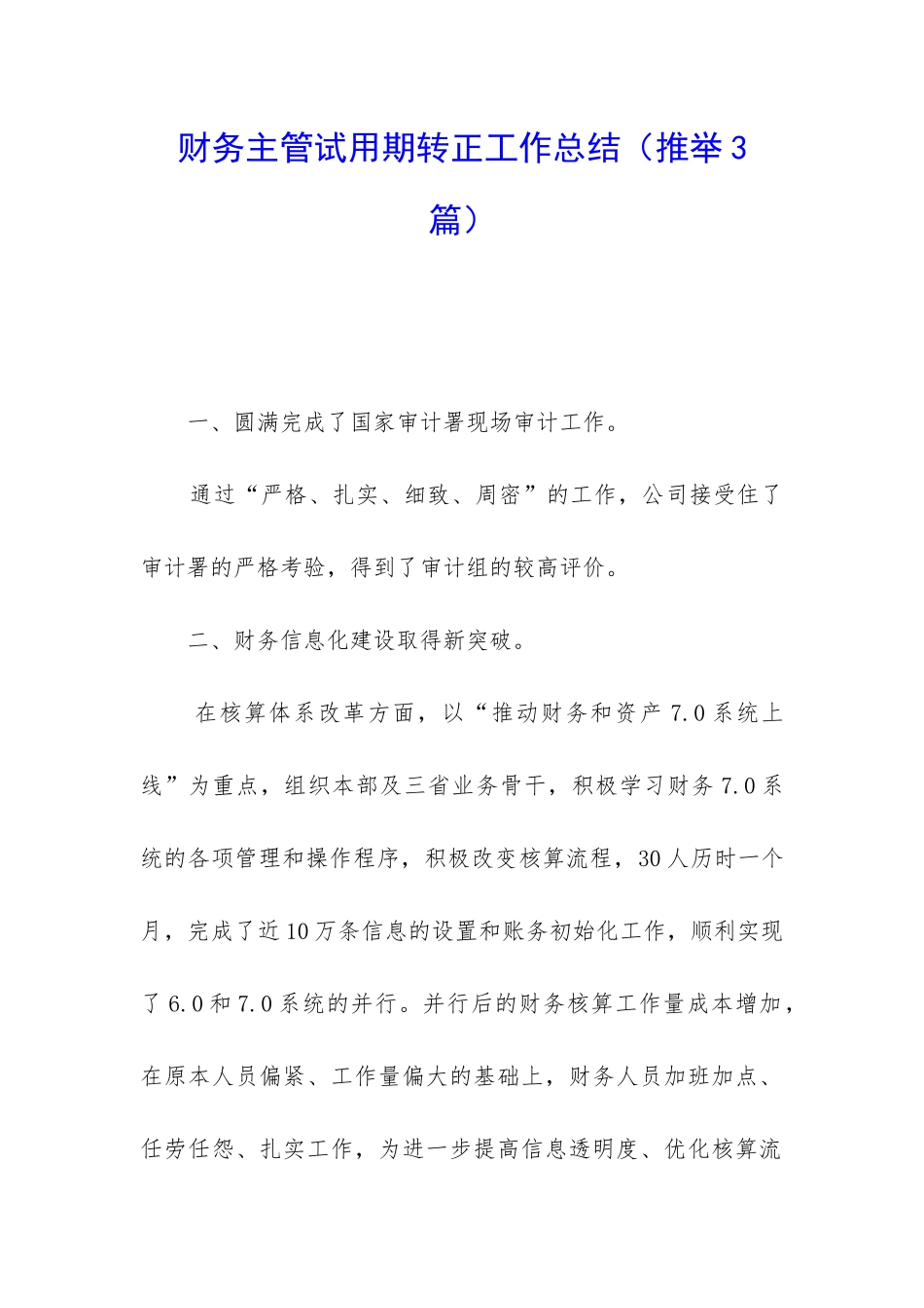 财务主管试用期转正工作总结_第1页