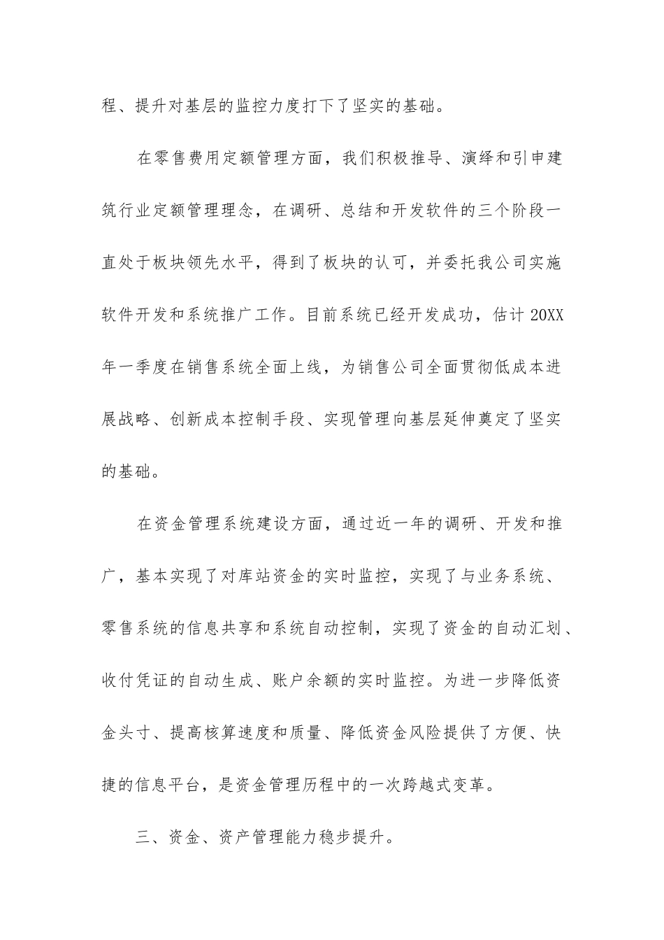 财务主管试用期转正工作总结_第2页