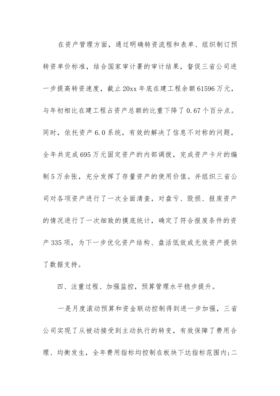 财务主管试用期转正工作总结_第3页