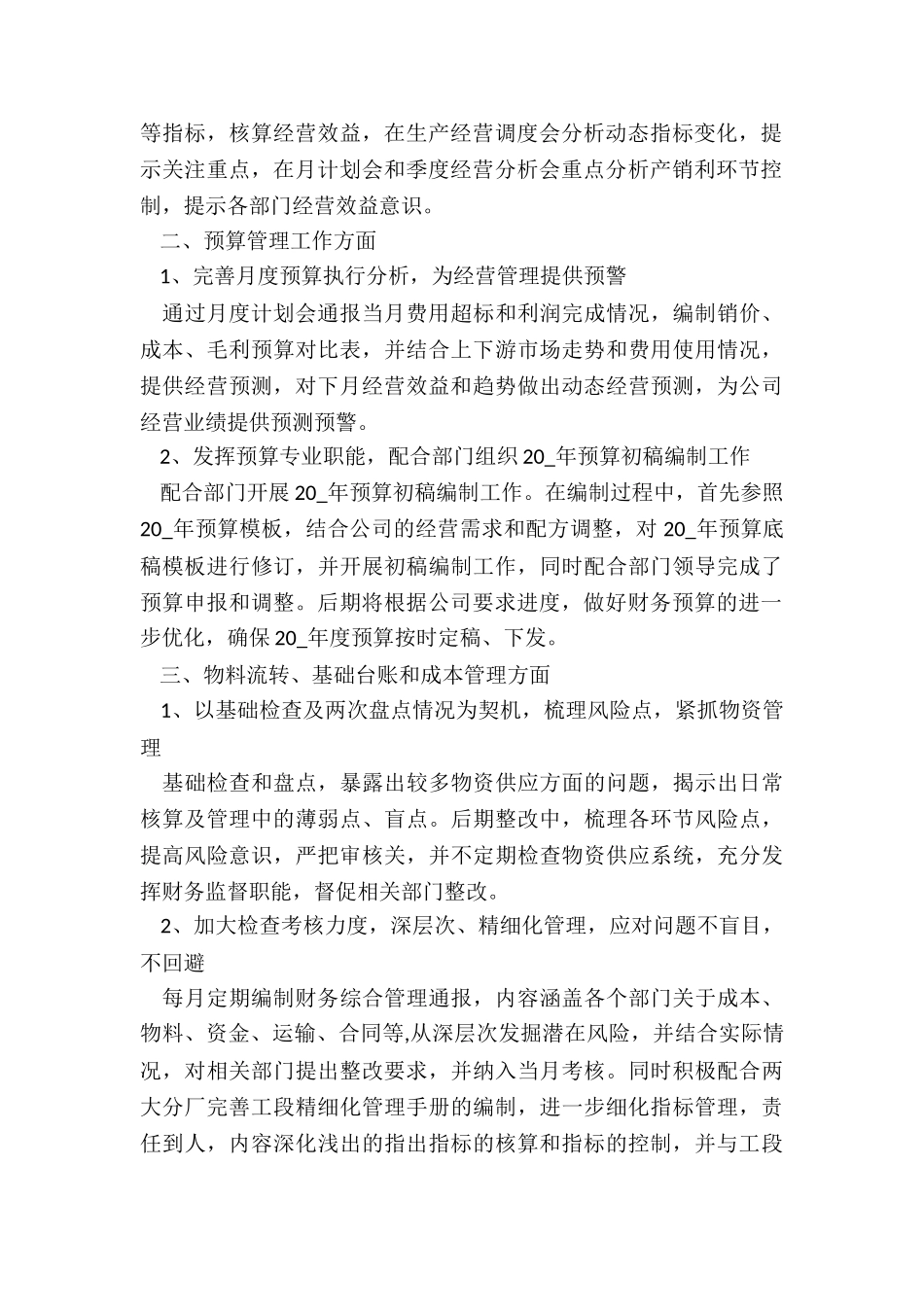 财务主管述职报告的内容_第2页