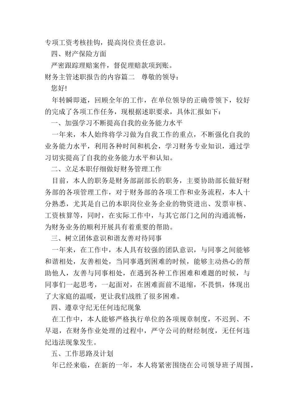 财务主管述职报告的内容_第3页