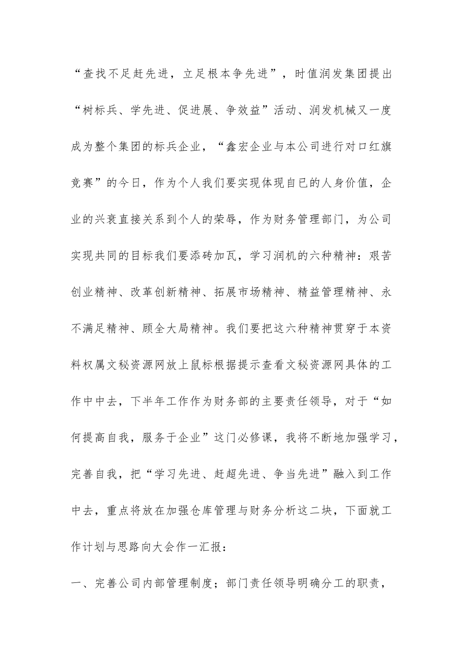 财务人员XX年上半年个人工作总结-_第3页