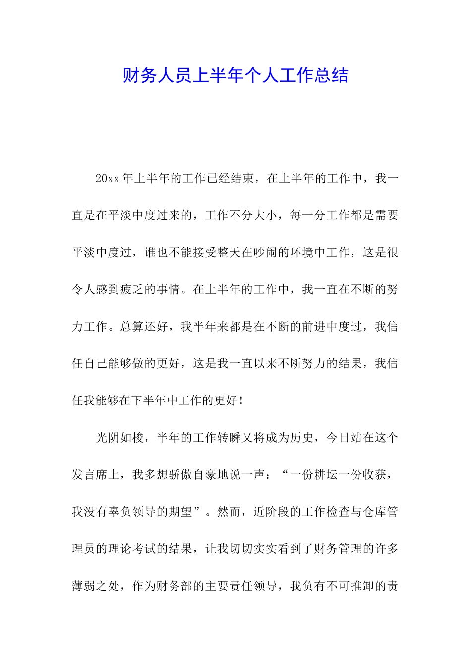 财务人员上半年个人工作总结_第1页
