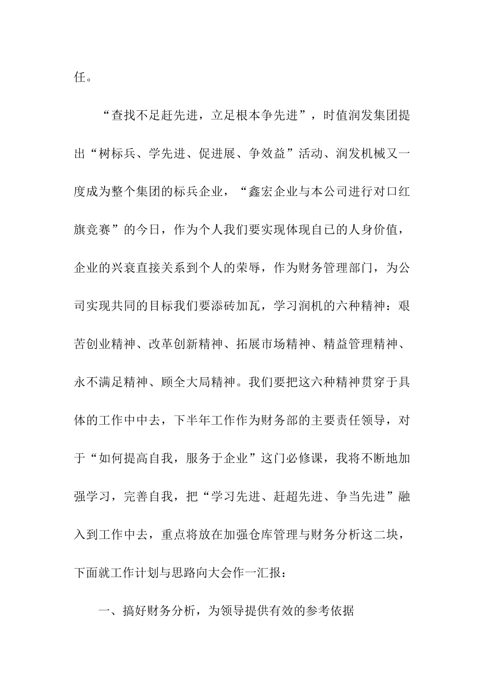 财务人员上半年个人工作总结_第2页