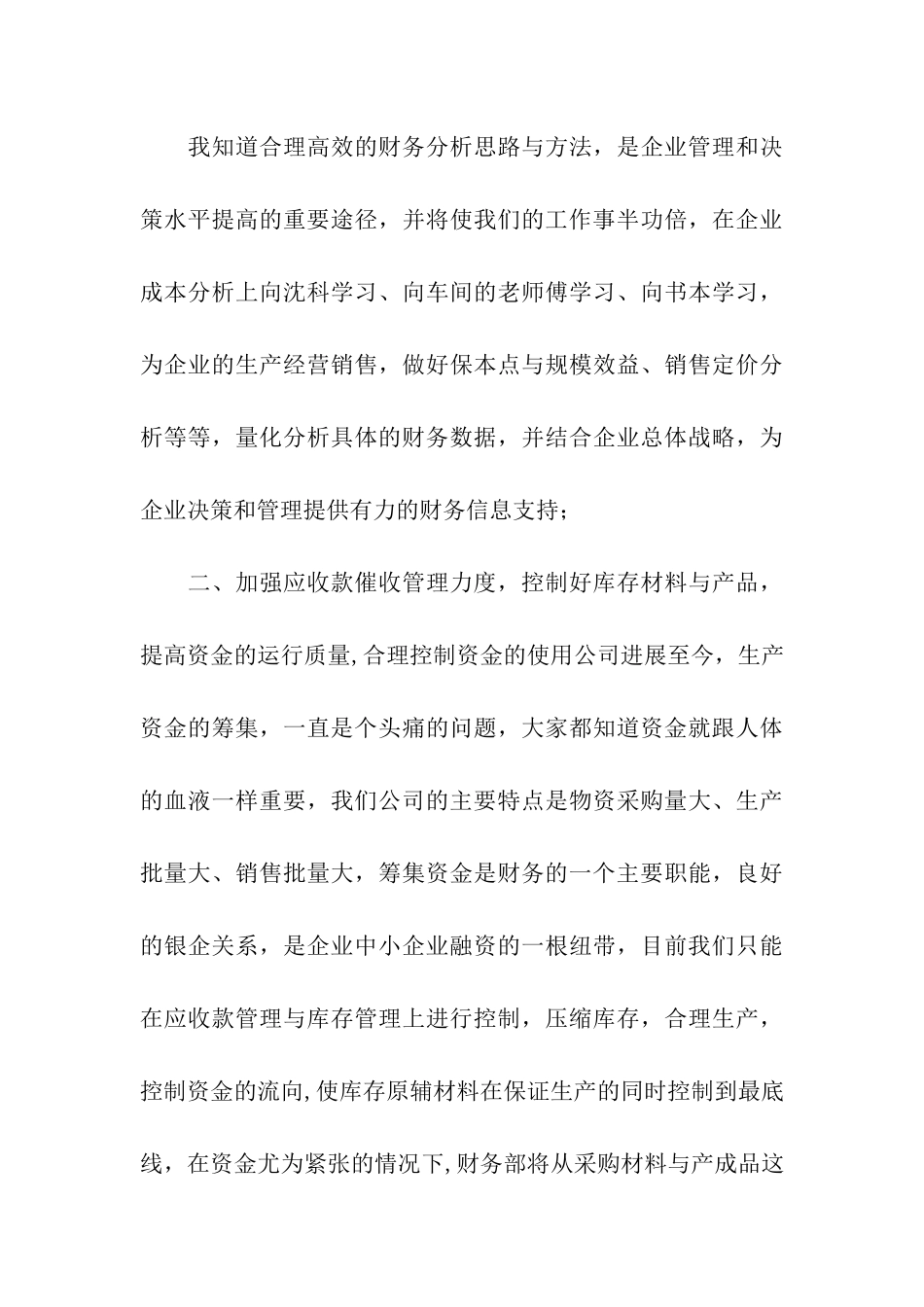 财务人员上半年个人工作总结_第3页