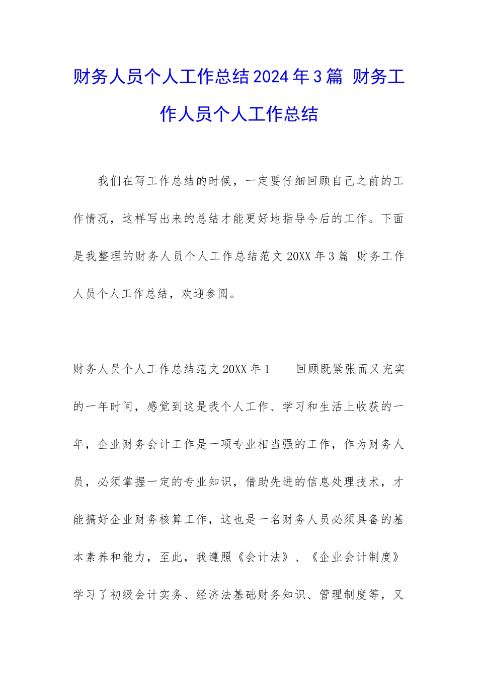 财务人员个人工作总结2024年3篇-财务工作人员个人工作总结_第1页