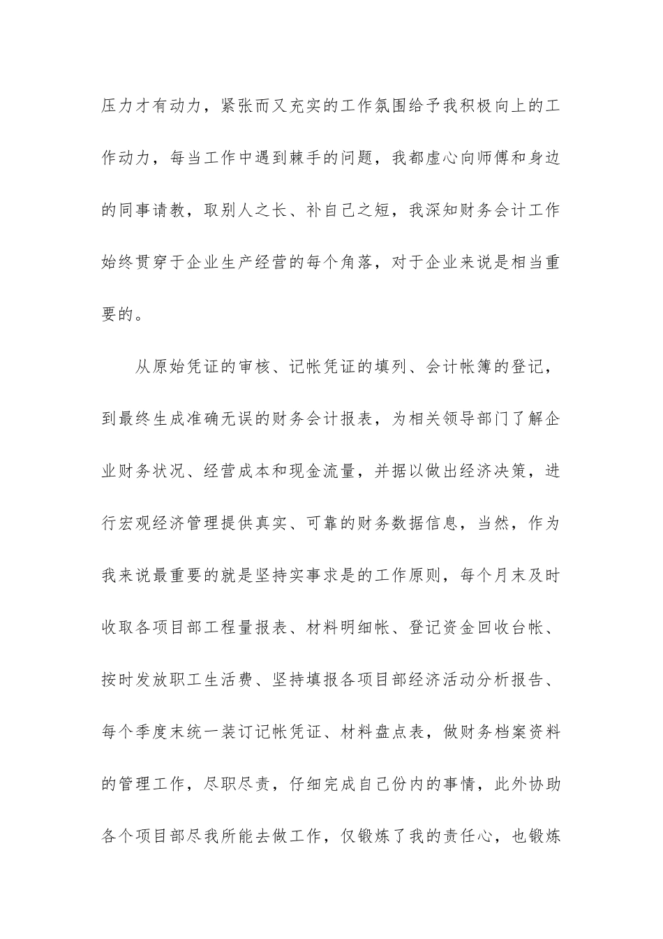 财务人员个人工作总结2024年3篇-财务工作人员个人工作总结_第2页