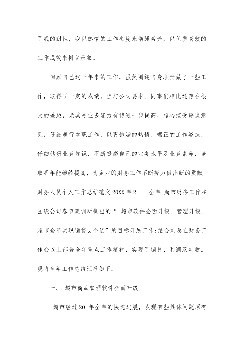 财务人员个人工作总结2024年3篇-财务工作人员个人工作总结_第3页
