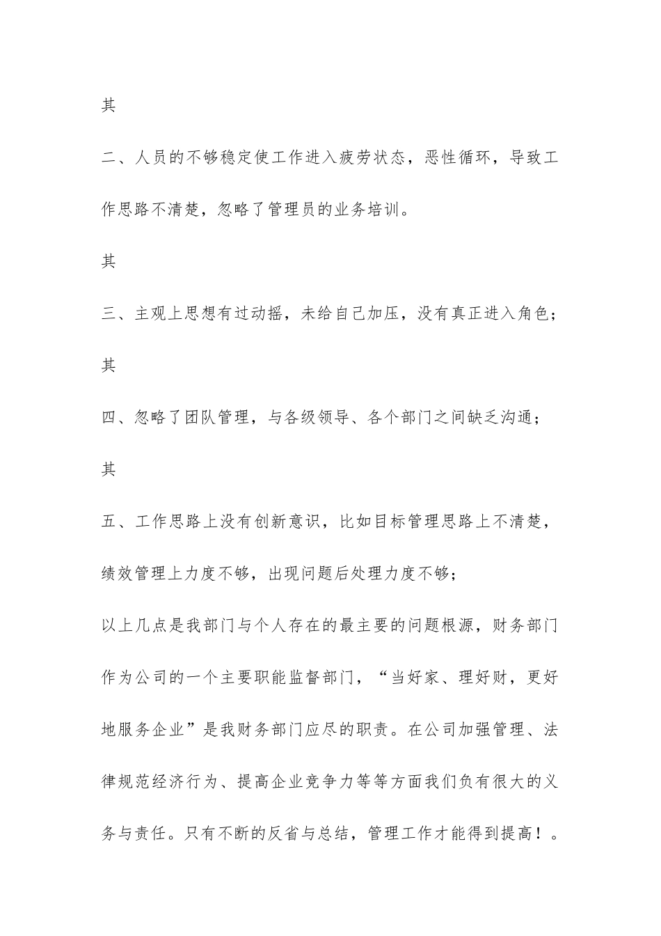 财务人员个人工作总结-_第2页