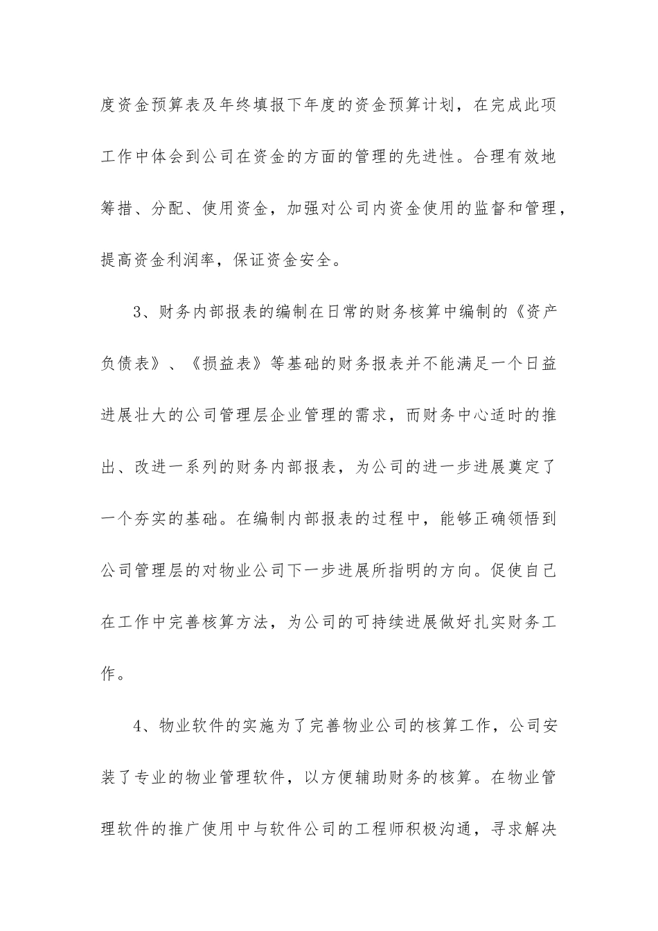 财务人员三年德能勤绩廉总结6篇-财务总监德能勤绩廉个人总结_第3页