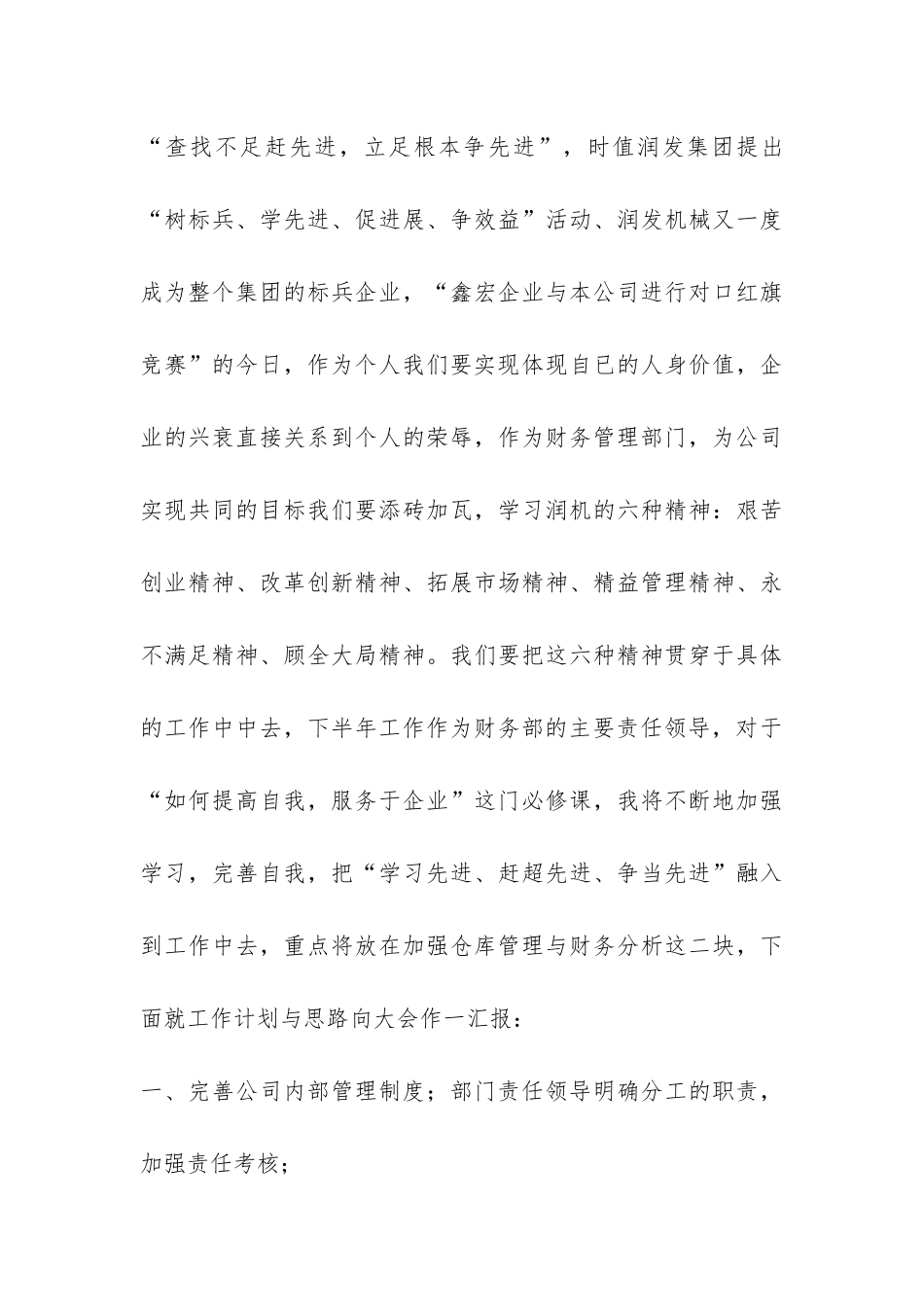 财务人员上半年个人工作总结-_第3页
