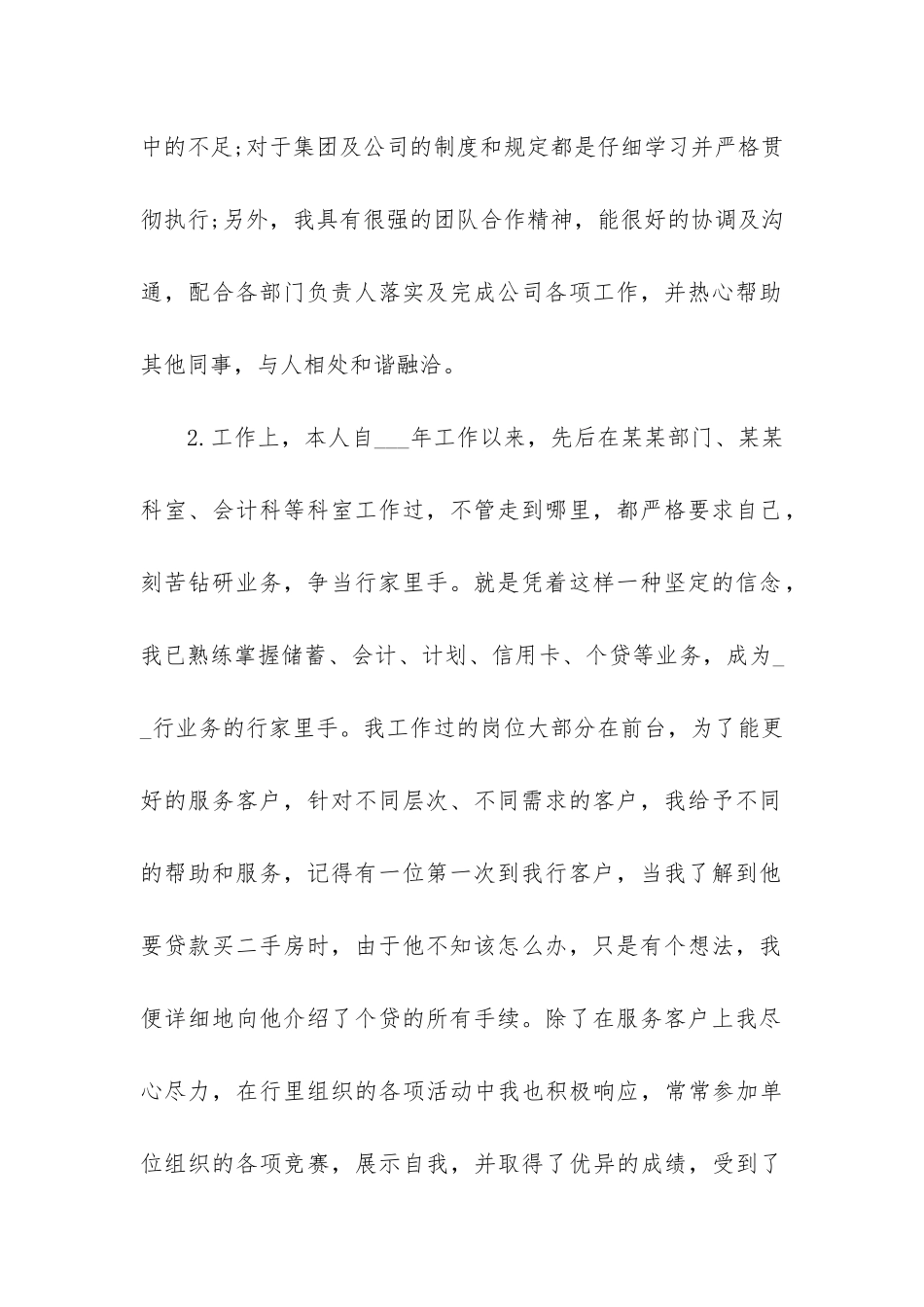 财务人员个人转正工作总结最新3篇-会计人员转正工作总结_第2页