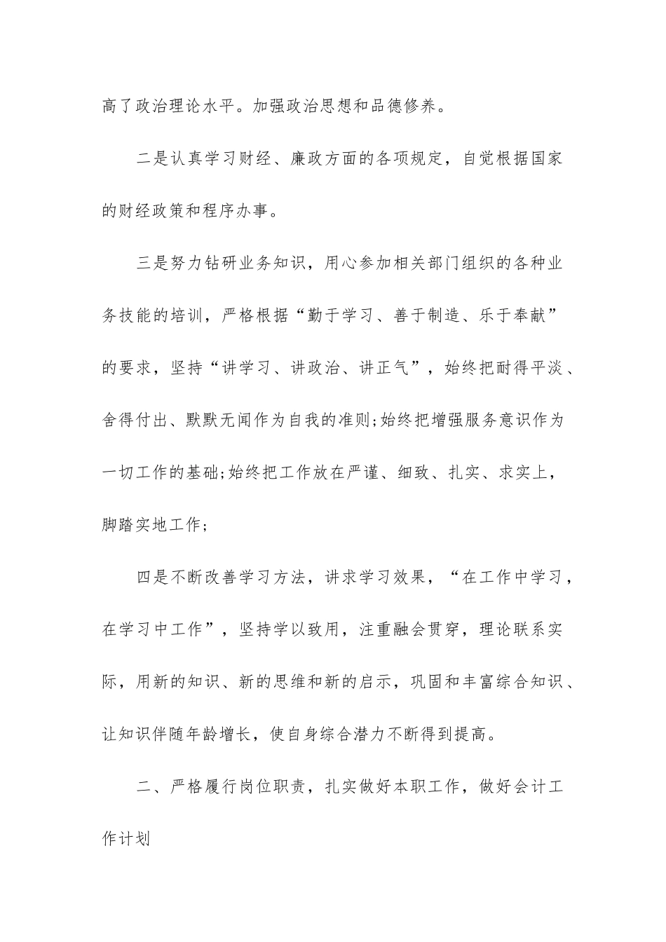 财务人员个人工作总结3篇_第2页