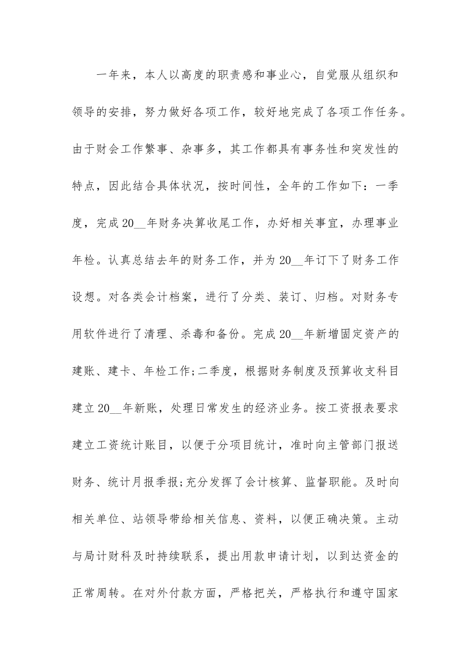 财务人员个人工作总结3篇_第3页
