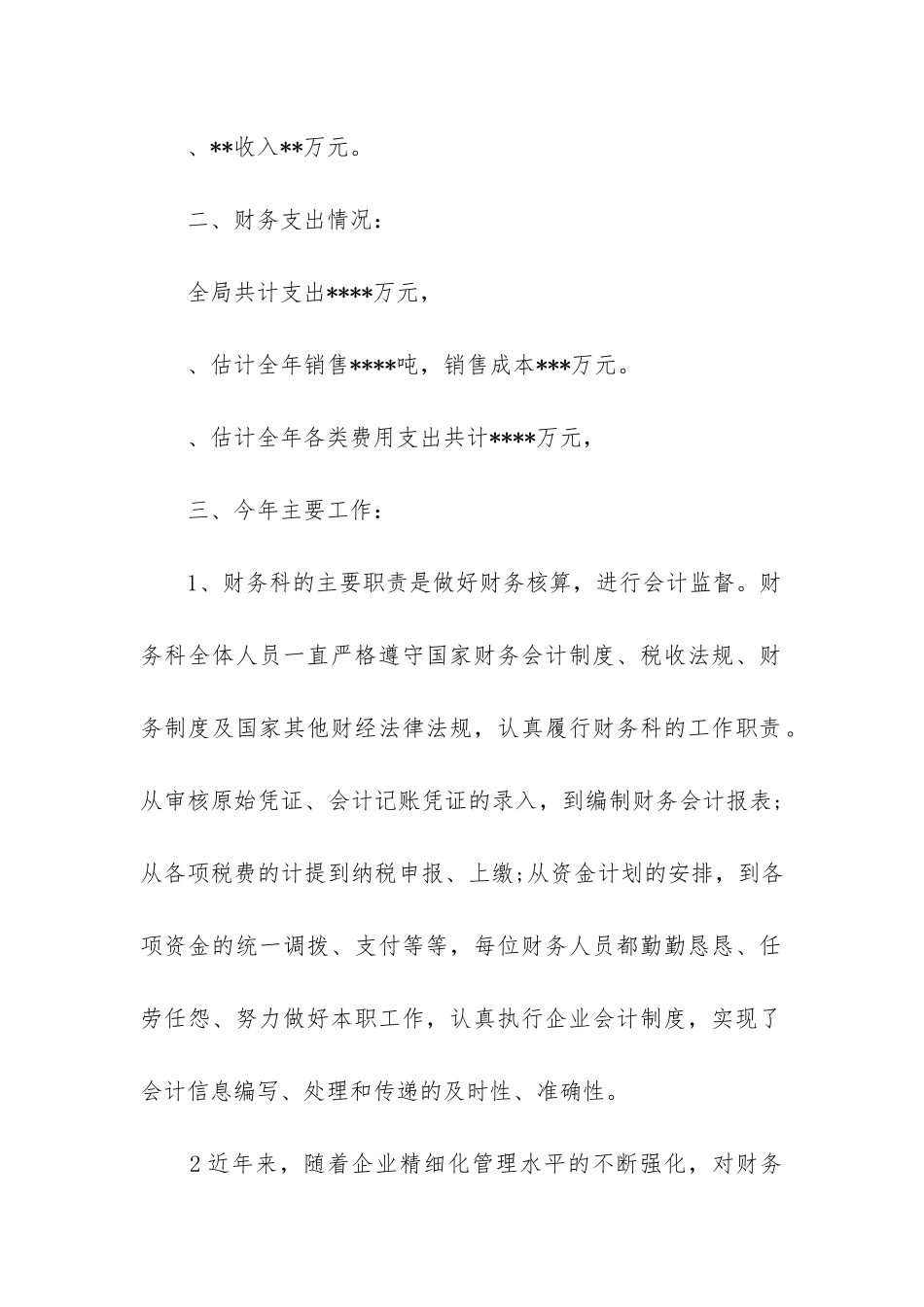 财务人员个人年终工作总结_第2页