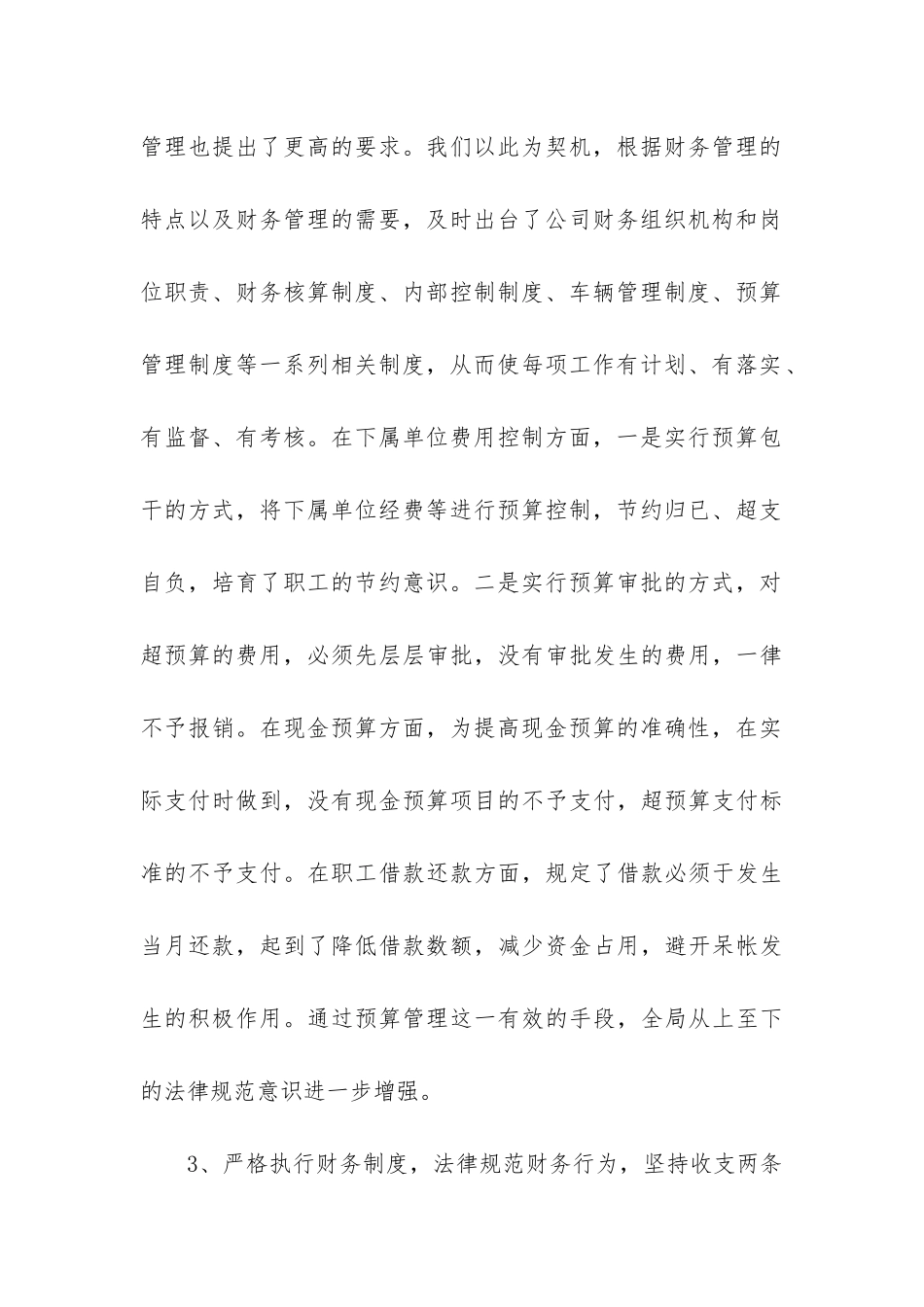 财务人员个人年终工作总结_第3页