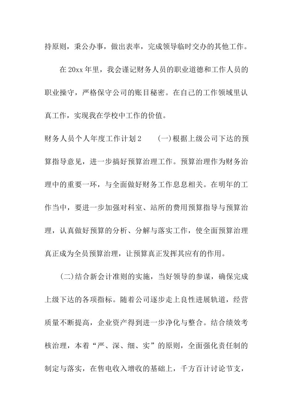 财务人员个人年度工作计划_第3页
