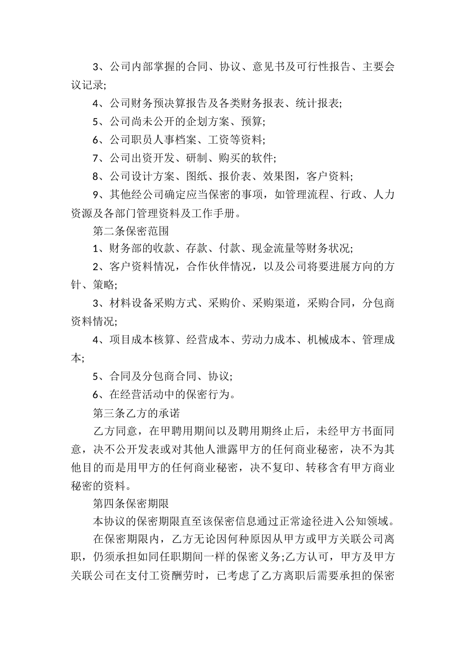 财务人员保密协议书_第2页